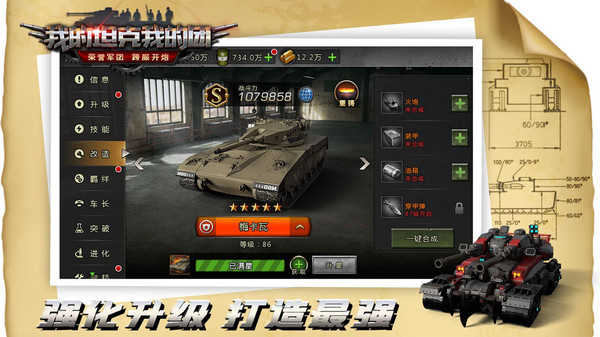 我的坦克我的团2025最新版