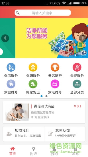 包头家庭服务商家