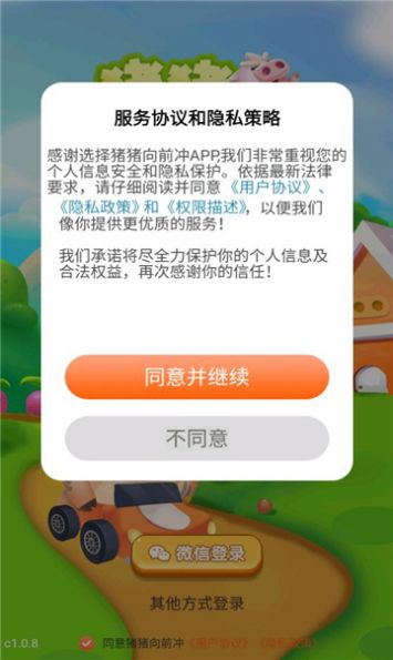 猪猪向前冲游戏红包版