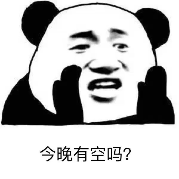 来我家听我打呼噜表情包