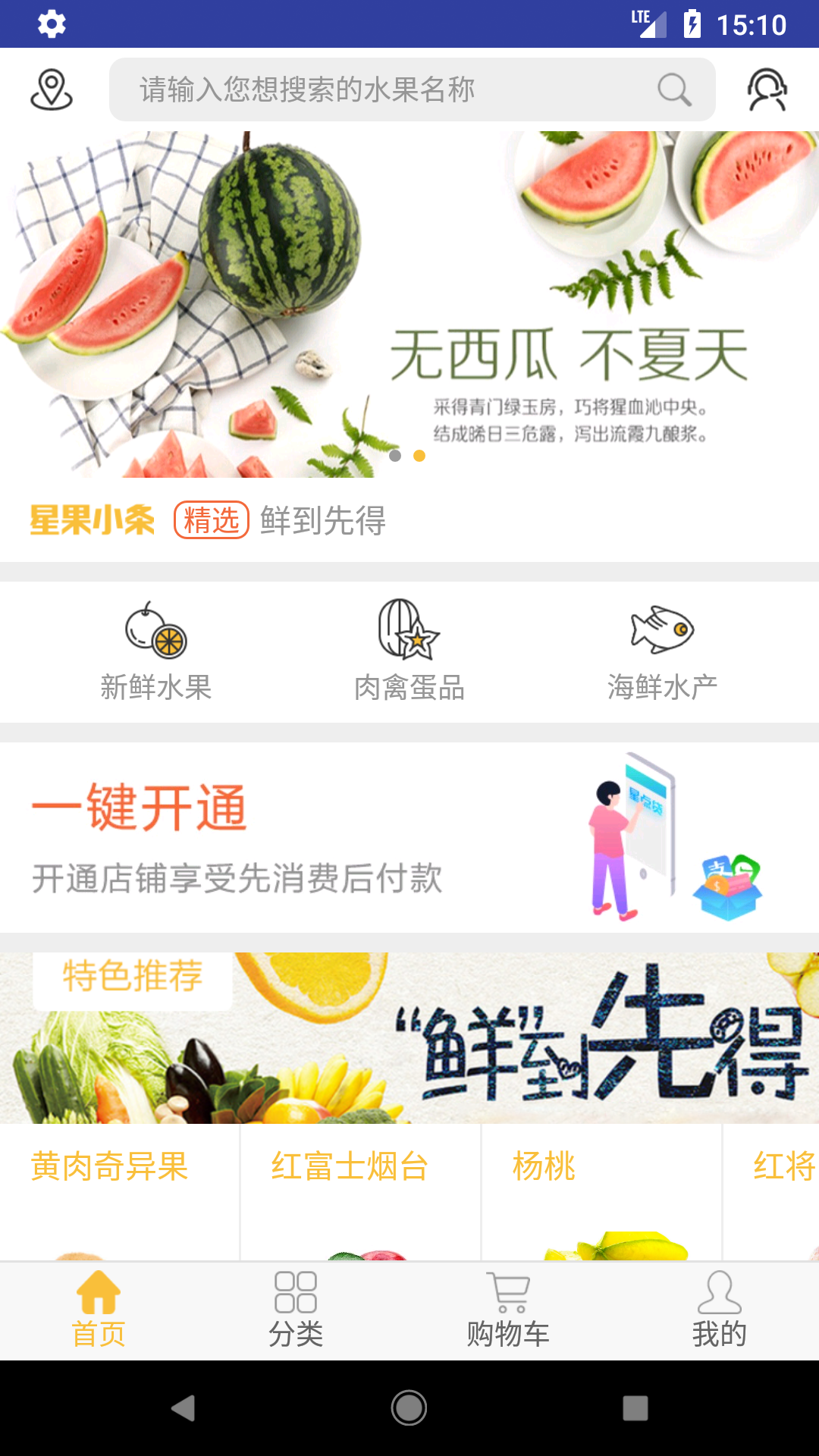 谢夫生鲜