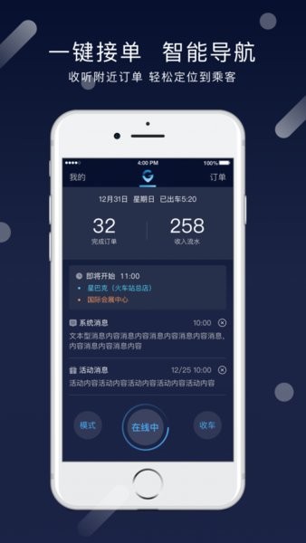 环球出行车主端