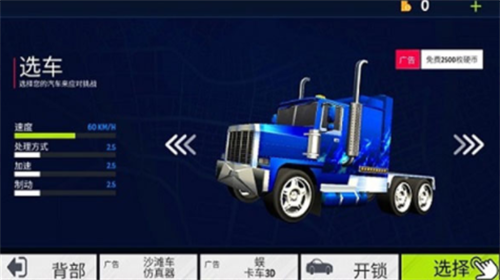 美国卡车模拟器手机版