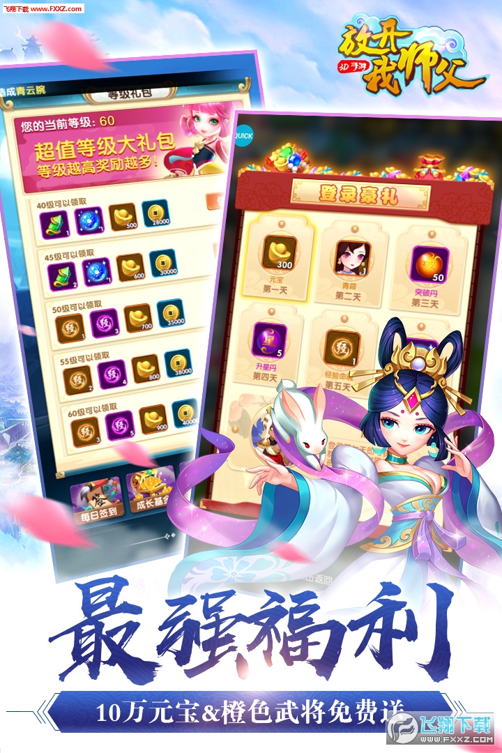 放开我师父官方版