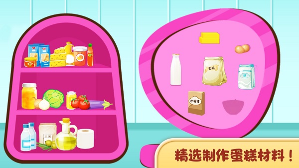 模拟做蛋糕