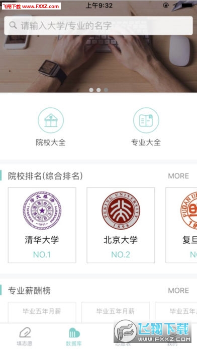 师曰志愿