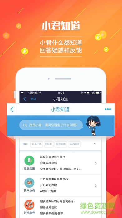 国泰君安君弘