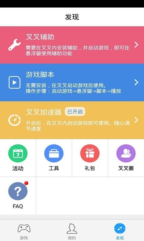叉叉助手官网版