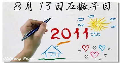 国际左撇子日图片