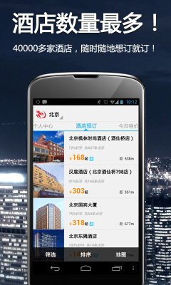 艺龙酒店