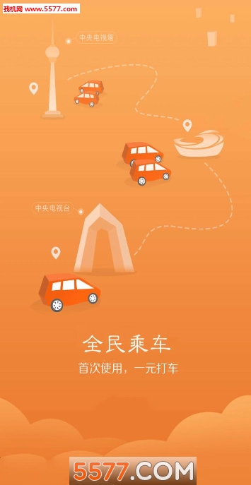 全民司机