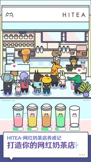 网红奶茶店