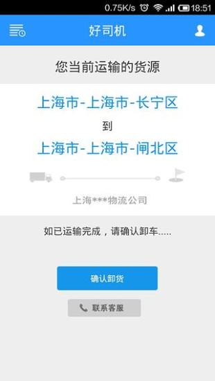 好司机