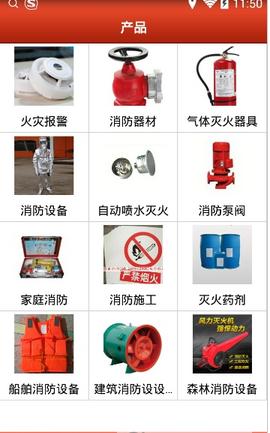 全国消防平台