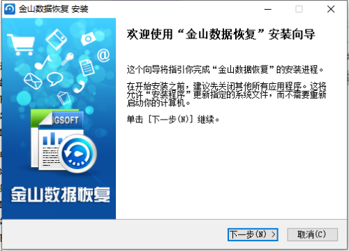 金山数据恢复大师