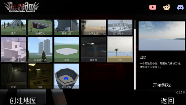 暴力沙盒联机版