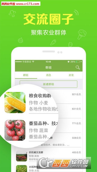 农管家