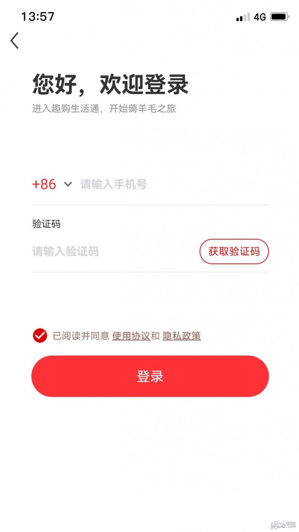 趣购生活通