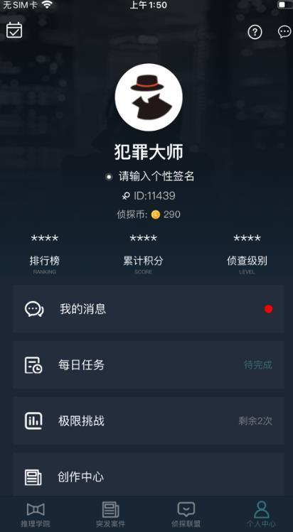 犯罪大师契文挑战