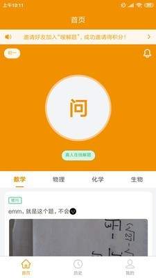 嗖解题app