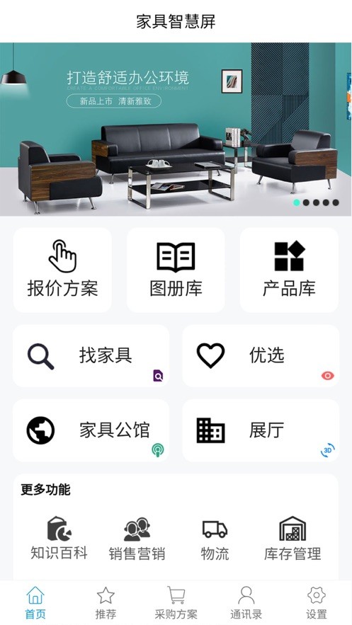 家具智慧屏
