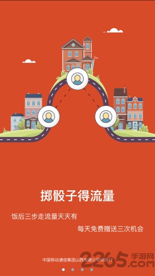 中国移动流量大富翁