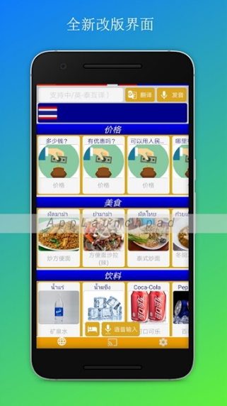 泰国旅游翻译软件