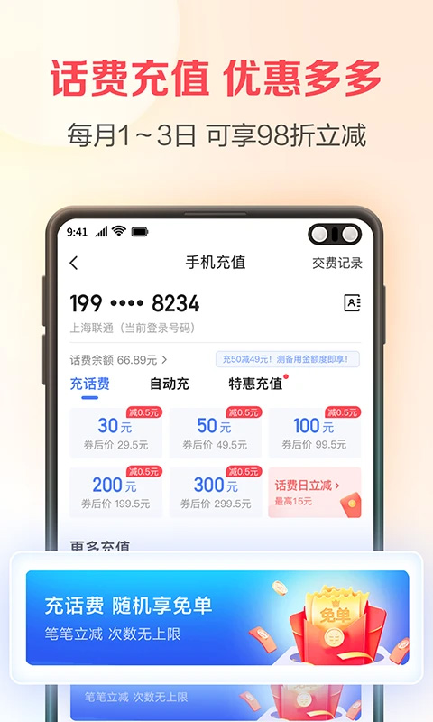 中国电信翼支付app