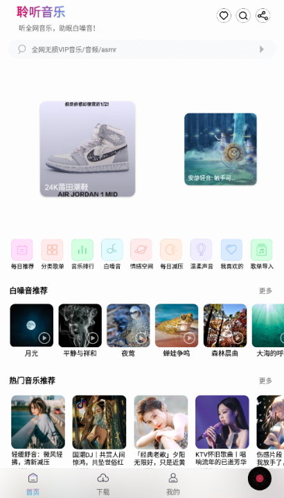 聆听音乐app最新版