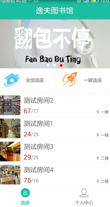 我去图书馆签到软件