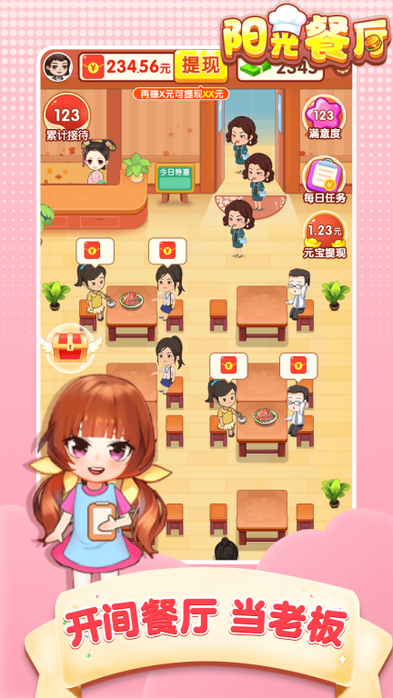 阳光餐厅2025最新版