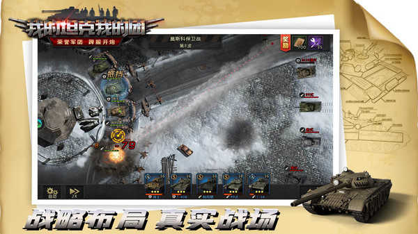 我的坦克我的团2025最新版