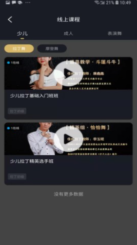 佳成舞蹈学生端