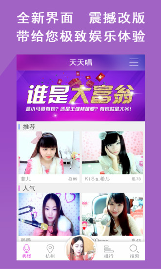天天唱