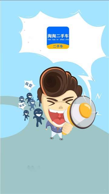 淘淘二手车