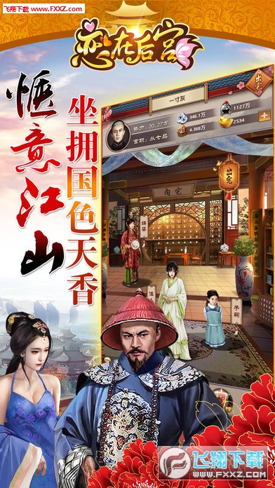 恋在后宫手游安卓版