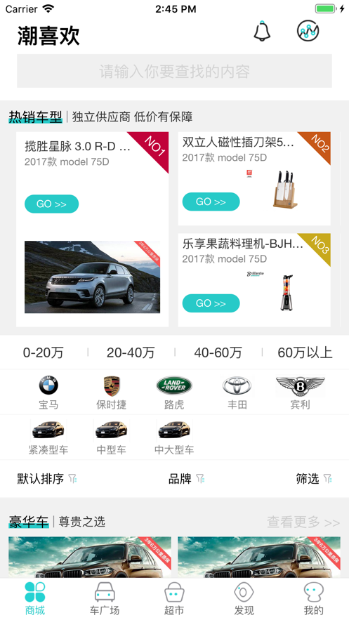 潮喜欢购车软件