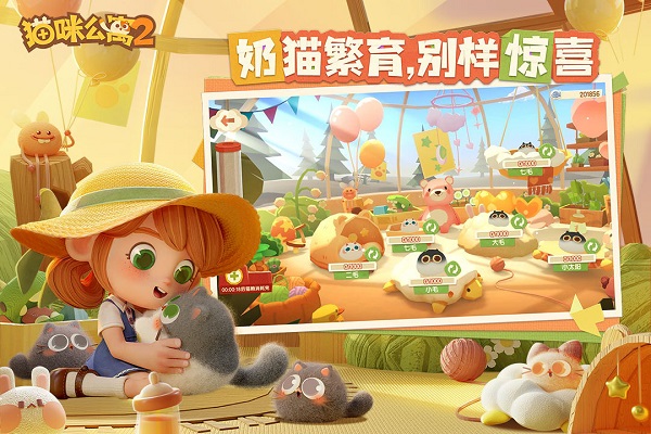 猫咪公寓2官网版