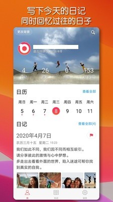 十年日记app