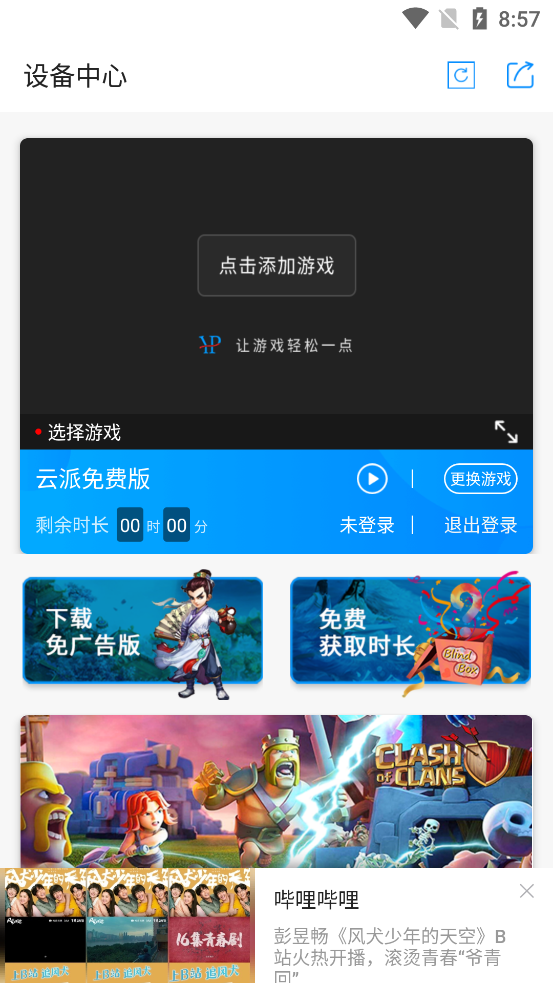 云派免费版app