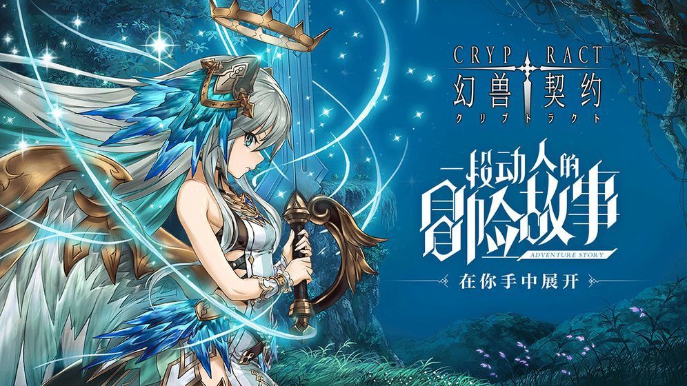 幻兽契约官网版