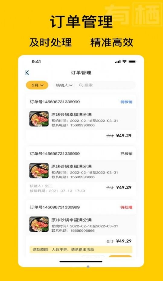 有栖商家端店铺管理app手机版