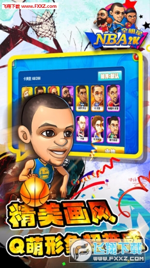 NBA2K全明星果盘版