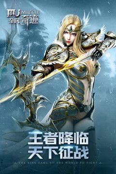 全民奇迹手游官网版