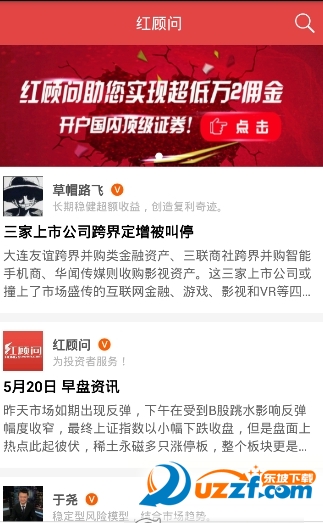 红顾问手机