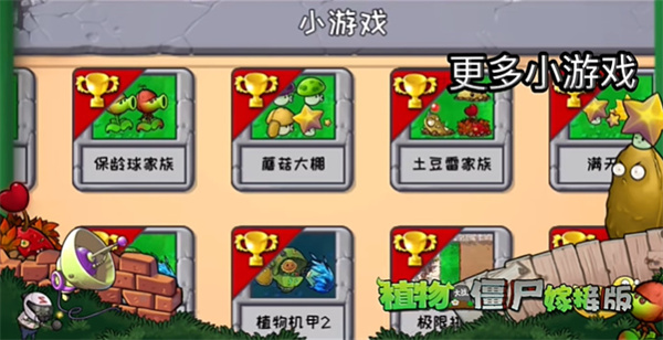 植物大战僵尸嫁接植物版