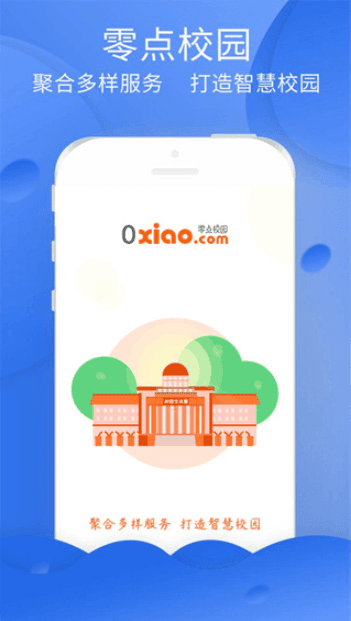 零点校园外卖平台