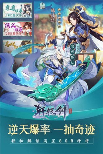 轩辕剑:剑之源