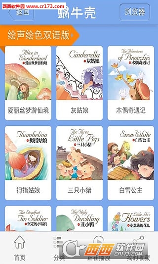 蜗牛壳