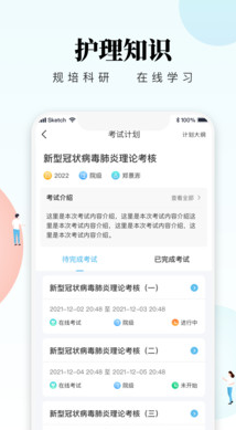 创序护士